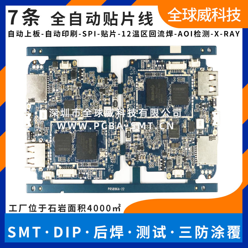 深圳smt加工 PCBA代工代料 电子产品贴片插件后焊测试烧录