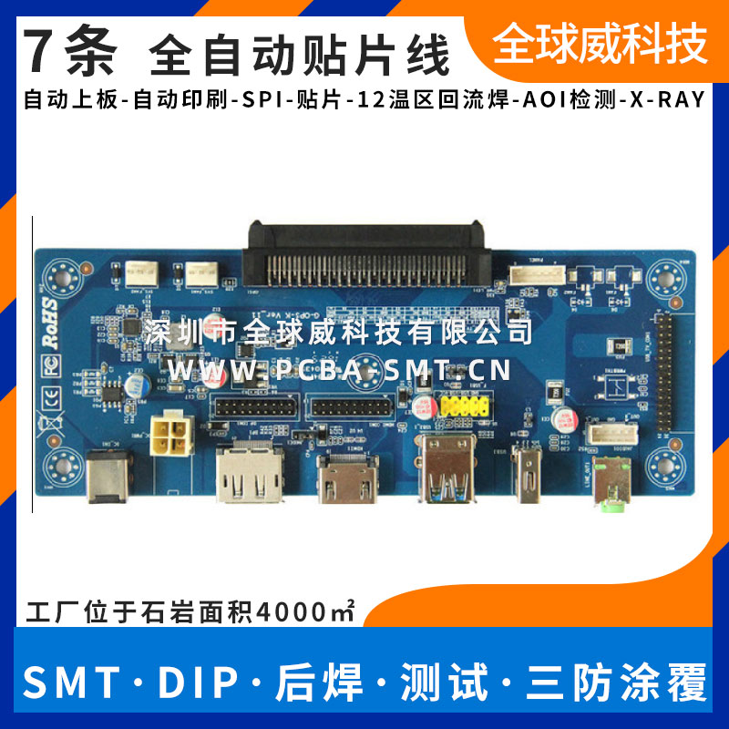SMT贴片加工PCBA代工代料DIP插件测试烧录三防涂覆